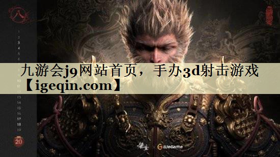 t星空集团网站首页，手办3d射击游戏